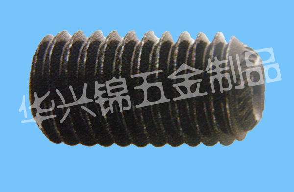 合金钢内六角无头（机米）螺丝